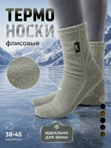 Термоноски С-2005,светло-серый ( 1 пара)