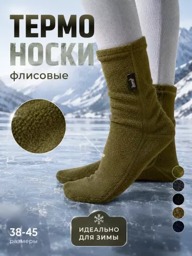 Термоноски С-2005,олива ( 1 пара)
