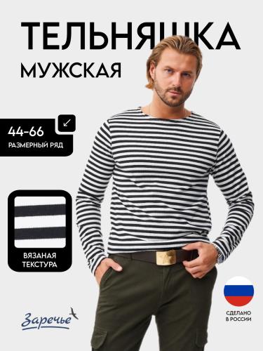 Фуфайка-тельняшка С-299/2, белый, чёрный