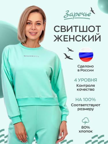 Свитшот укороченный C-40519, мятный