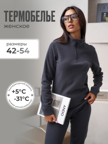 Термобелье женское С-1695, графит 
