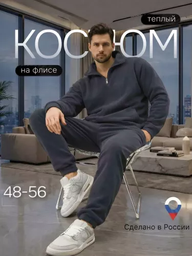 Костюм спортивный, мужской С-11910 ,графит