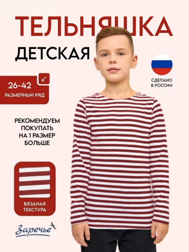 Фуфайка-тельняшка детская С-3222/2, белый, краповый