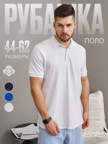 Рубашка-поло  муж С-5530 , белый 