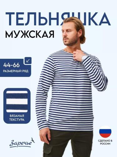 Фуфайка-тельняшка С-299/2, белый, синий