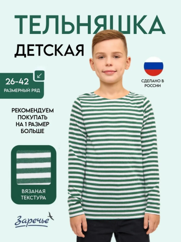 Фуфайка-тельняшка детская С-3222/2, белый, зеленый