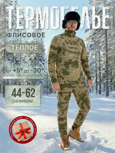 Термобелье мужское  С-1195, мох