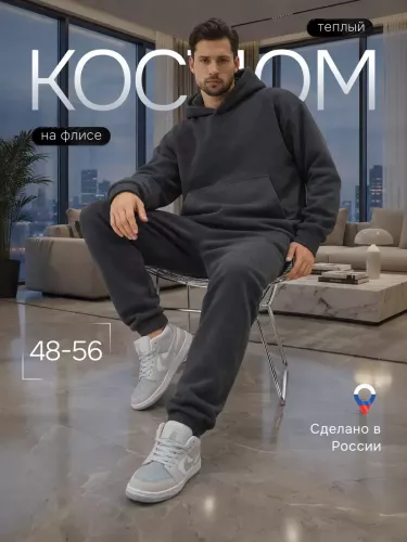 Костюм спортивный, мужской С-1199 , графит 