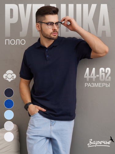 Рубашка-поло  муж С-5530 ,  темно - синий