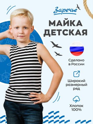 Майка-тельняшка детская С-3122/2, белый, черный