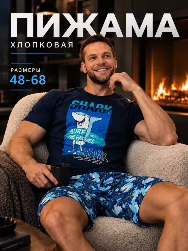 Пижама мужская с шортами С-63210,Веселая _акула 