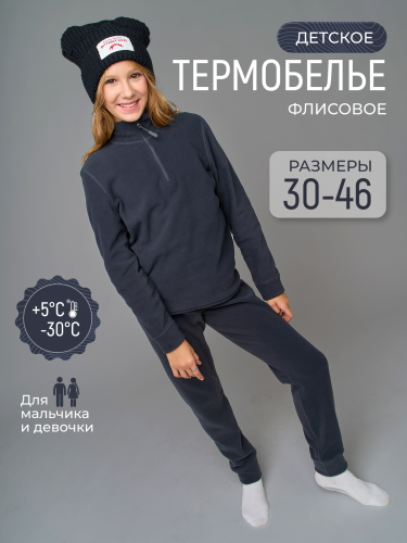 Термобелье детское С-2892,графит 