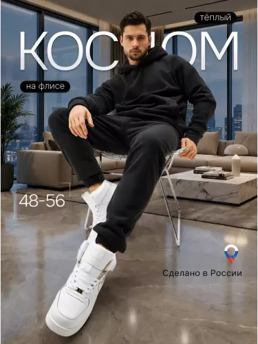 Костюм спортивный, мужской С-1199 ,черный
