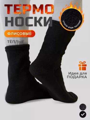 Термоноски уплотненный С-2006,черный