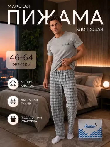 Пижама мужская со штанами С-6323, светло-серый коробка