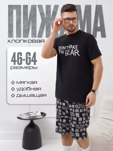 Пижама мужская с шортами С 63210, Не _буди _медведя