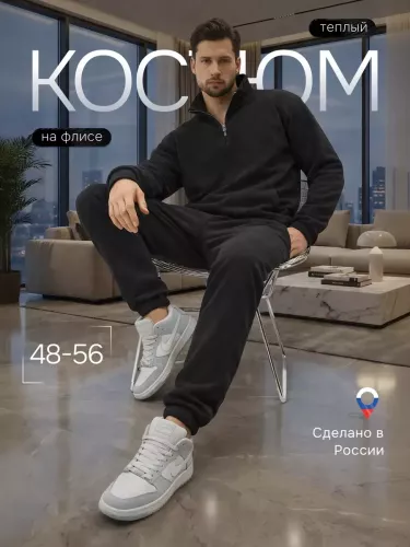 Костюм спортивный, мужской С-11910 ,черный